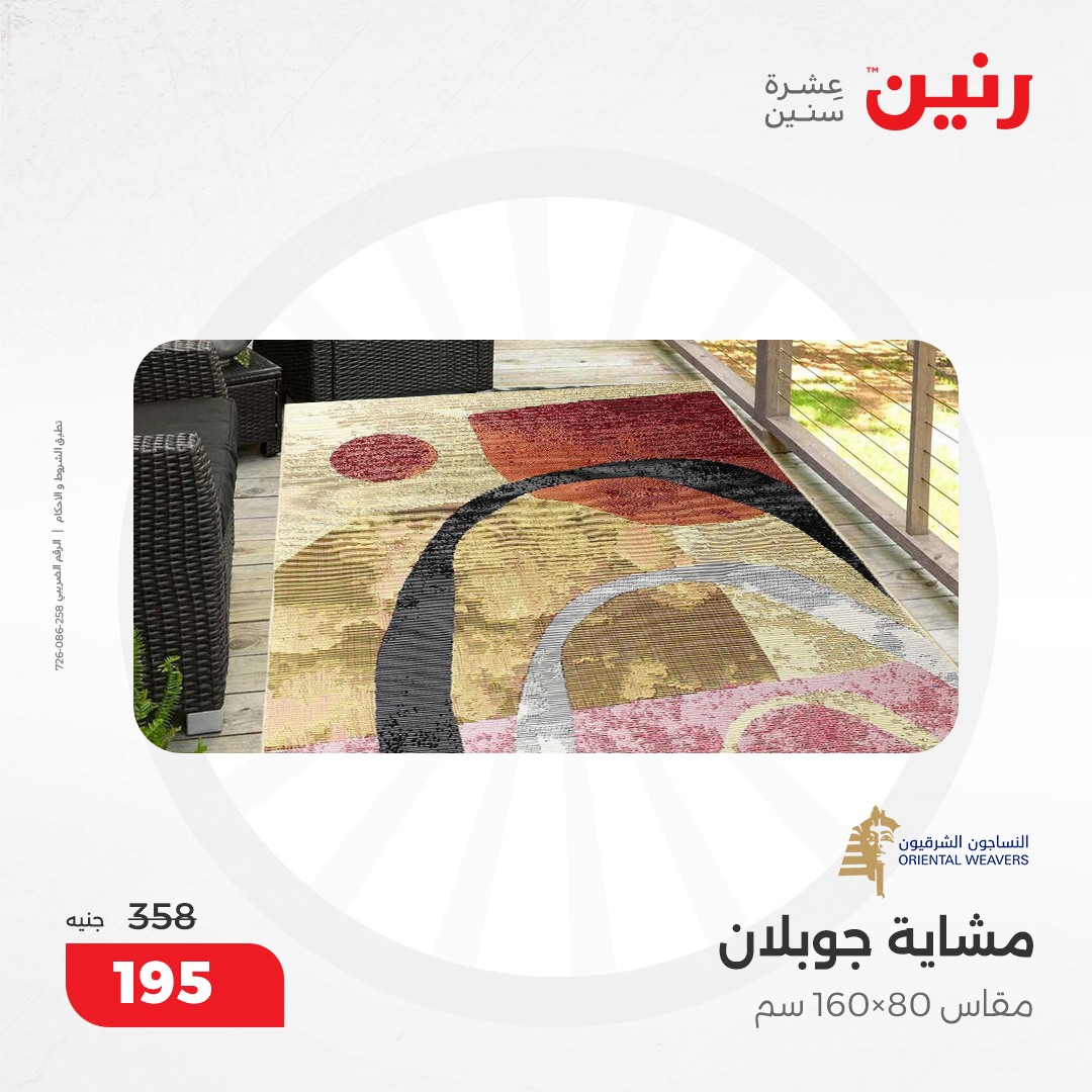 raneen offers from 17dec to 18dec 2024 عروض رنين من 17 ديسمبر حتى 18 ديسمبر 2024 صفحة رقم 58